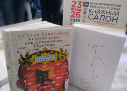 2019-05-25 Автограф - Санкт-Петербургский Книжный Салон.jpeg