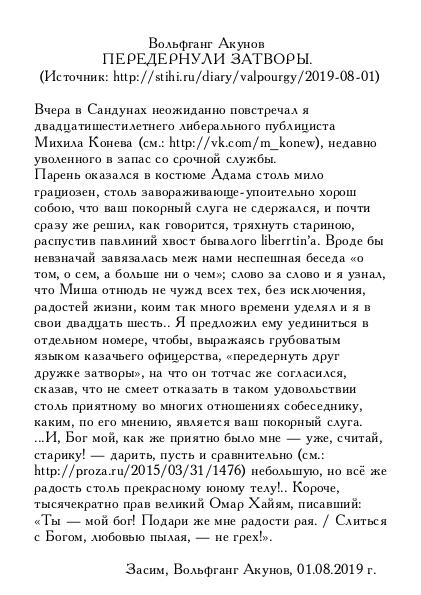 Файл:«Передёрнули затворы». В. Акунов.pdf